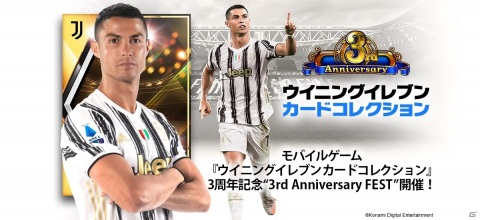 「ウイニングイレブン カードコレクション」3rd Anniversary FESTが実施！ディエゴ マラドーナ選手のカードが登場の画像1