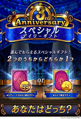 「ウイニングイレブン カードコレクション」3rd Anniversary FESTが実施！ディエゴ マラドーナ選手のカードが登場の画像11