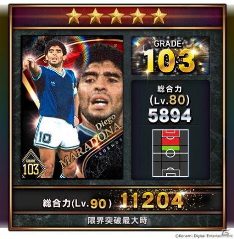 「ウイニングイレブン カードコレクション」3rd Anniversary FESTが実施！ディエゴ マラドーナ選手のカードが登場の画像13