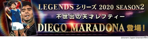 「ウイニングイレブン カードコレクション」3rd Anniversary FESTが実施！ディエゴ マラドーナ選手のカードが登場の画像2