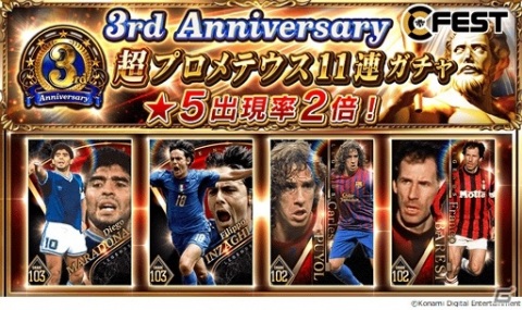 「ウイニングイレブン カードコレクション」3rd Anniversary FESTが実施！ディエゴ マラドーナ選手のカードが登場の画像4