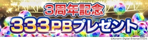 「ウイニングイレブン カードコレクション」3rd Anniversary FESTが実施！ディエゴ マラドーナ選手のカードが登場の画像5
