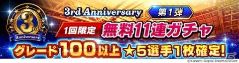 「ウイニングイレブン カードコレクション」3rd Anniversary FESTが実施！ディエゴ マラドーナ選手のカードが登場の画像6