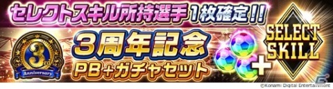 「ウイニングイレブン カードコレクション」3rd Anniversary FESTが実施！ディエゴ マラドーナ選手のカードが登場の画像9
