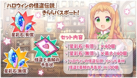 「きららファンタジア」シャロやノダミキが仮装姿で登場！ハロウィンキャラクターピックアップ召喚が10月27日より実施の画像11