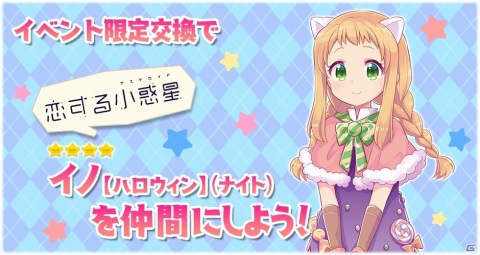 「きららファンタジア」シャロやノダミキが仮装姿で登場！ハロウィンキャラクターピックアップ召喚が10月27日より実施の画像8