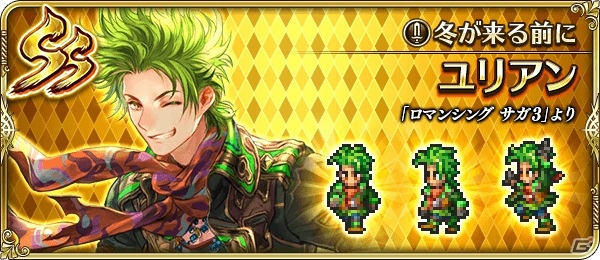 「ロマンシング サガ リ・ユニバース」ガチャに四魔貴族フォルネウスが初登場！「ロマンシング サガ3」発売日記念キャンペーンが実施の画像10