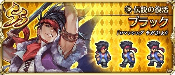 「ロマンシング サガ リ・ユニバース」ガチャに四魔貴族フォルネウスが初登場！「ロマンシング サガ3」発売日記念キャンペーンが実施の画像11