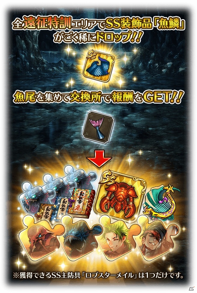 「ロマンシング サガ リ・ユニバース」ガチャに四魔貴族フォルネウスが初登場！「ロマンシング サガ3」発売日記念キャンペーンが実施の画像19