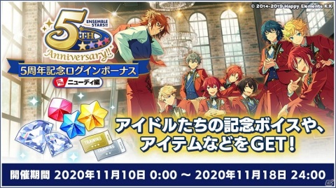 「あんさんぶるスターズ！！」5周年記念キャンペーン第4弾が開催！ニューディメンションの記念ムービーが公開の画像2
