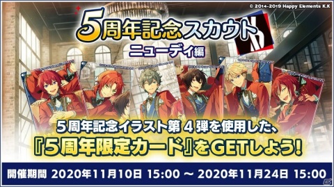 「あんさんぶるスターズ！！」5周年記念キャンペーン第4弾が開催！ニューディメンションの記念ムービーが公開の画像3