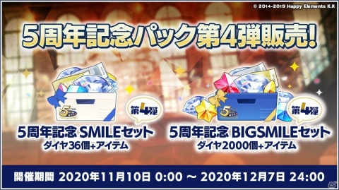 「あんさんぶるスターズ！！」5周年記念キャンペーン第4弾が開催！ニューディメンションの記念ムービーが公開の画像8