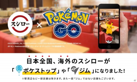 「Pokémon GO」のオフィシャルパートナーにスシローが就任！全世界の店舗にポケストップやジムが登場の画像1