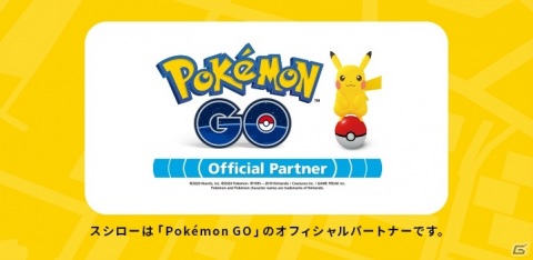 「Pokémon GO」のオフィシャルパートナーにスシローが就任！全世界の店舗にポケストップやジムが登場の画像4