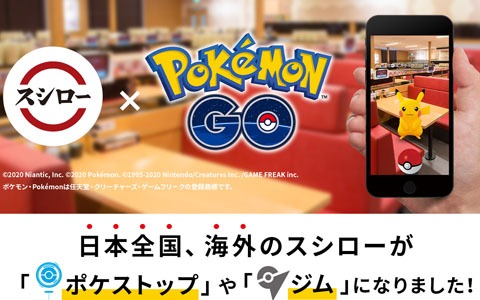 「Pokémon GO」のオフィシャルパートナーにスシローが就任！全世界の店舗にポケストップやジムが登場