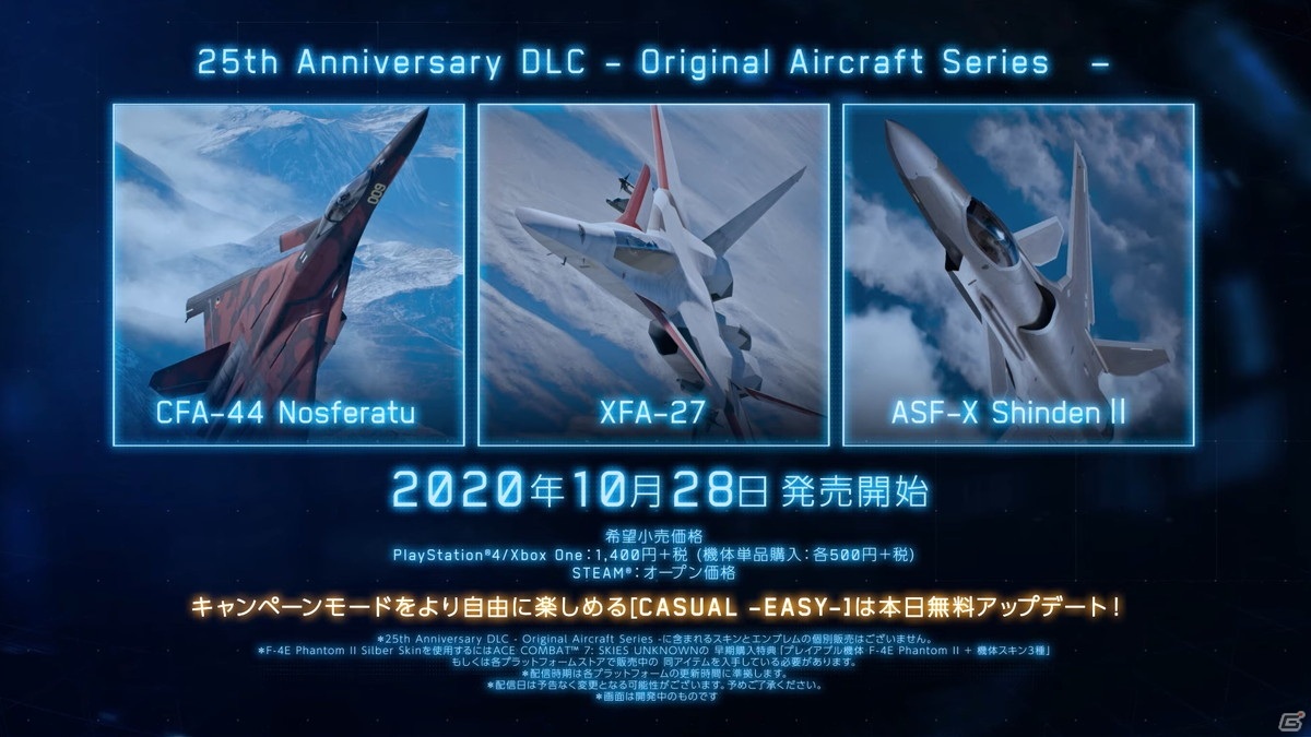 「エースコンバット7 スカイズ・アンノウン」でシリーズ25周年を記念した追加DLCが10月28日に配信！の画像13