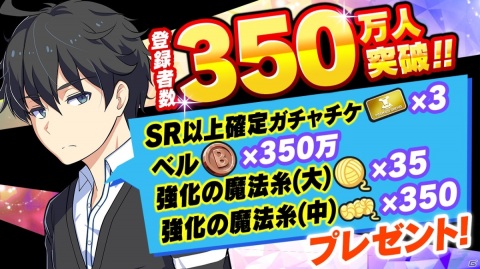 「マジカミ」の登録者数350万人突破を記念したキャンペーンが開催！テレビCM放送記念プレゼントの第2弾も実施の画像1