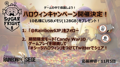 「レインボーシックス シージ」倒されても復活できるモード「Candy War」が登場！イベント「SUGAR FRIGHT」が実施の画像8
