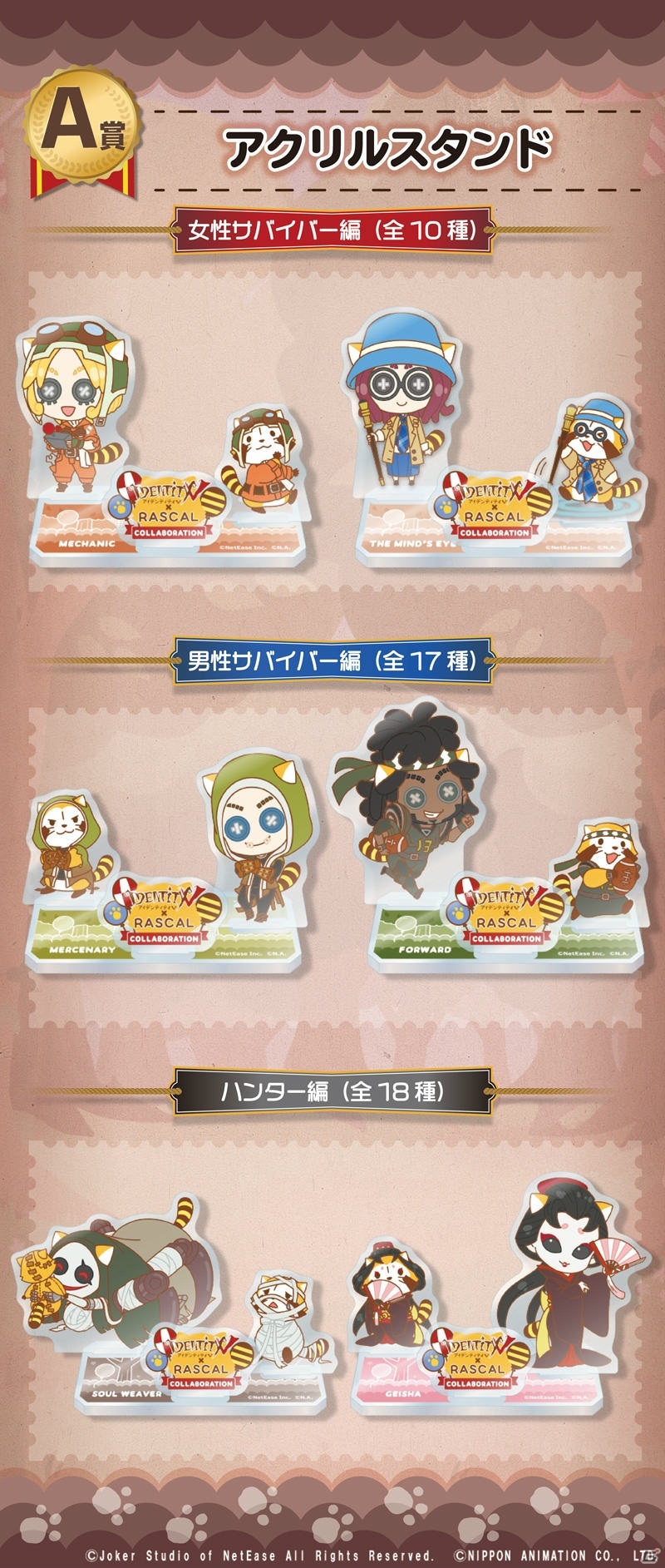 「Identity V 第五人格」と「ラスカル」コラボのオリジナルイラストグッズが当たるキャラクターくじが10月29日に発売！の画像7