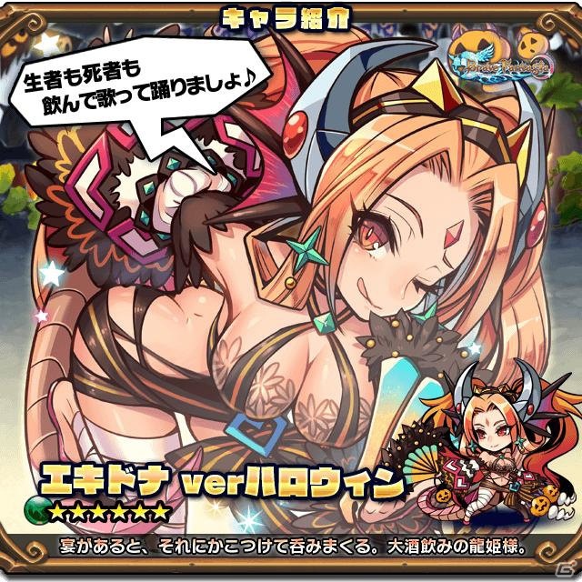 「ブレイブファンタジア」ハロウィンコスチュームのエキドナとオウカが登場！イベント「ホロウナイトメモリー」が開催の画像2