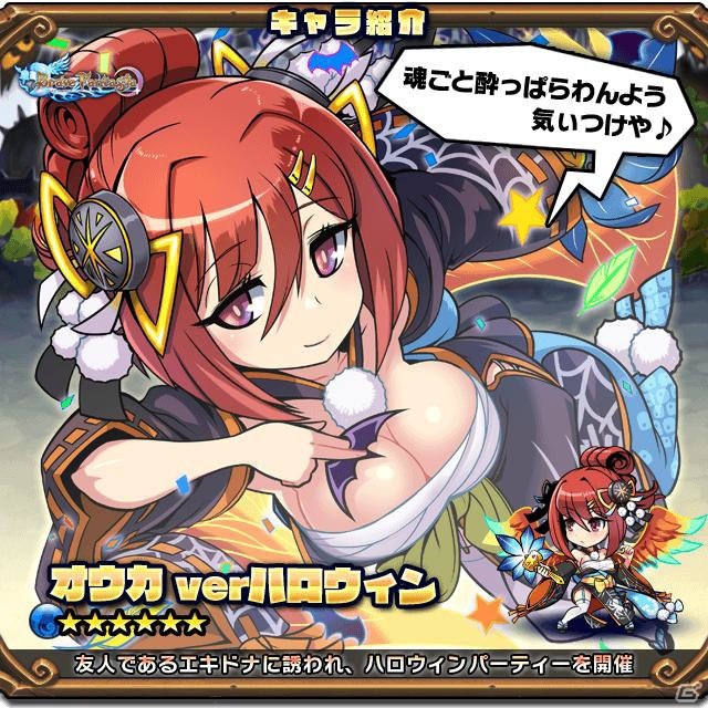 「ブレイブファンタジア」ハロウィンコスチュームのエキドナとオウカが登場！イベント「ホロウナイトメモリー」が開催の画像3