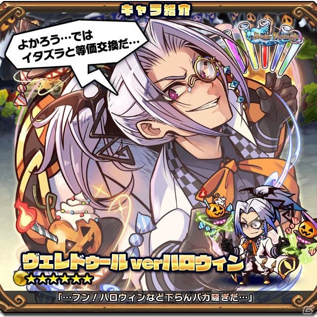 「ブレイブファンタジア」ハロウィンコスチュームのエキドナとオウカが登場！イベント「ホロウナイトメモリー」が開催の画像6