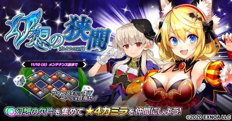 「要塞少女」ハロウィン衣装の★4カミラが報酬で登場する双六イベント「幻想の狭間」が開催！の画像1