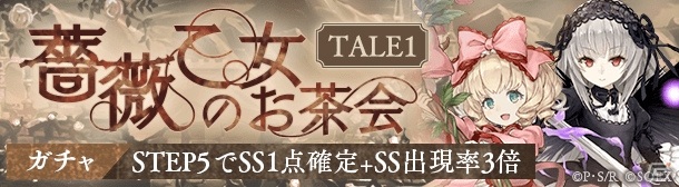 SINoALICE」TVアニメ「ローゼンメイデン」とのコラボイベントが開始