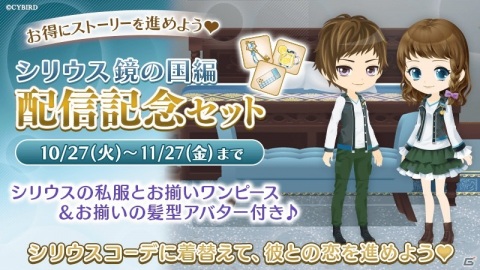 「イケメン革命◆アリスと恋の魔法」シリウス（CV：諏訪部順一）の「鏡の国編」ストーリーが配信！の画像3