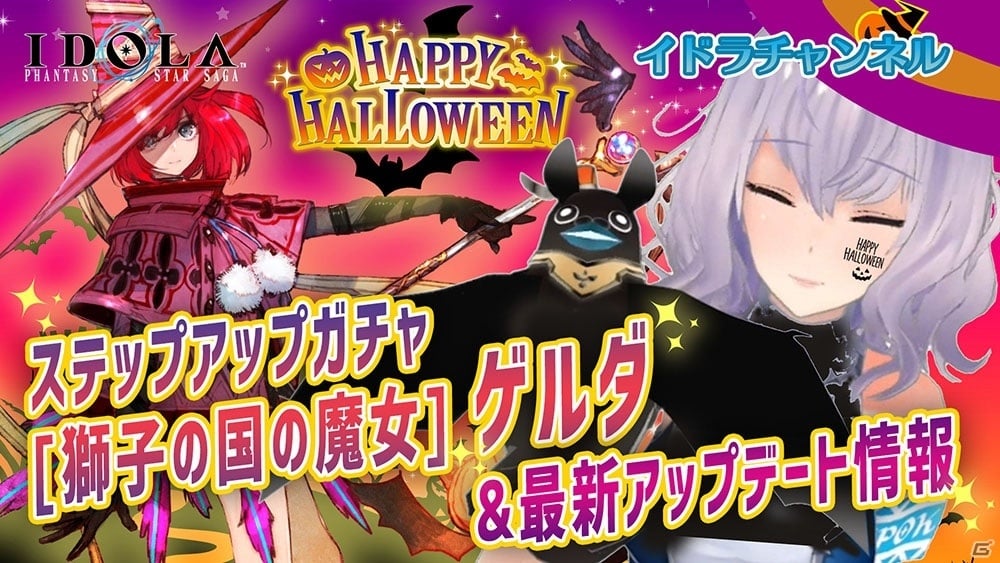 「イドラ ファンタシースターサーガ」魔女の仮装をしたゲルダが★5キャラクターとして登場！の画像4