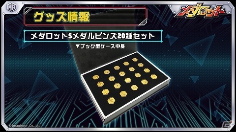 無観客ライブ配信「MEDAROT DAY 2020」の特典付きチケットが本日発売！メダルピンズセットの商品画像も公開の画像8