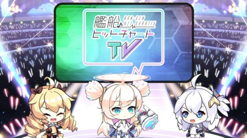 「アズールレーン」イベント「激唱のユニバース」が開催決定！音楽番組風の記念動画がTwitterで公開の画像1