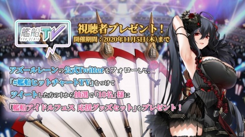 「アズールレーン」イベント「激唱のユニバース」が開催決定！音楽番組風の記念動画がTwitterで公開の画像2
