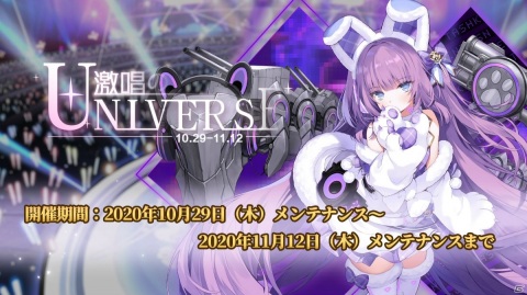 「アズールレーン」イベント「激唱のユニバース」が開催決定！音楽番組風の記念動画がTwitterで公開の画像3