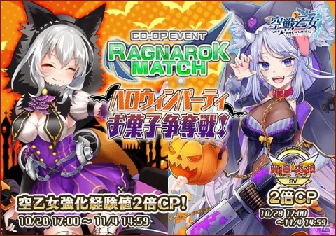 「空戦乙女-スカイヴァルキリーズ-」イベント「ラグナロクマッチ」が開催！ミーナ（HW）とアーデルハイト（HW）が登場の画像1