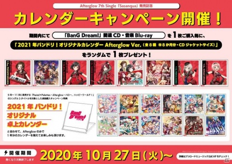 「バンドリ！」Afterglowのありったけの想いが詰まった7th Single「Sasanqua」が発売！の画像2