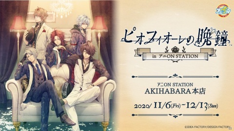 「ピオフィオーレの晩鐘 -Episodio1926-」の発売を記念したコラボカフェが11月6日よりアニON STATION AKIHABARA本店にオープン！の画像1