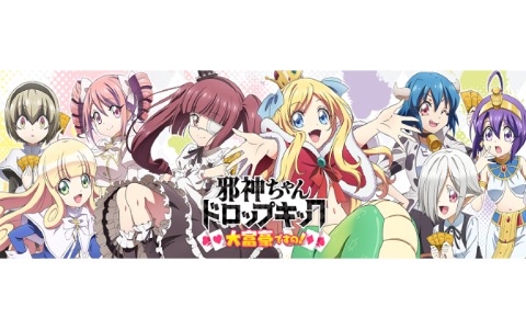「邪神ちゃんドロップキック」の公式ゲームアプリ「邪神ちゃんドロップキック 大富豪ですの！」が事前登録開始！