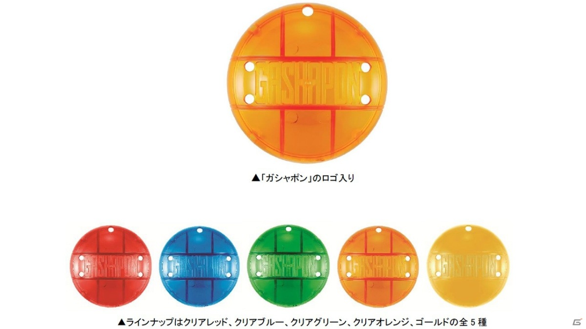 ガシャポンの自分専用ハンドル「マイガシャポンハンドル」が10月第5週目より順次発売！の画像5