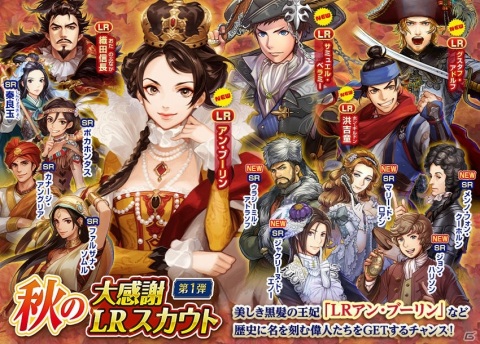 「大航海時代V」美しき黒髪のイングランド王妃「LRアン・ブーリン」が登場する「秋の大感謝LRスカウト第1弾」が開始！の画像6