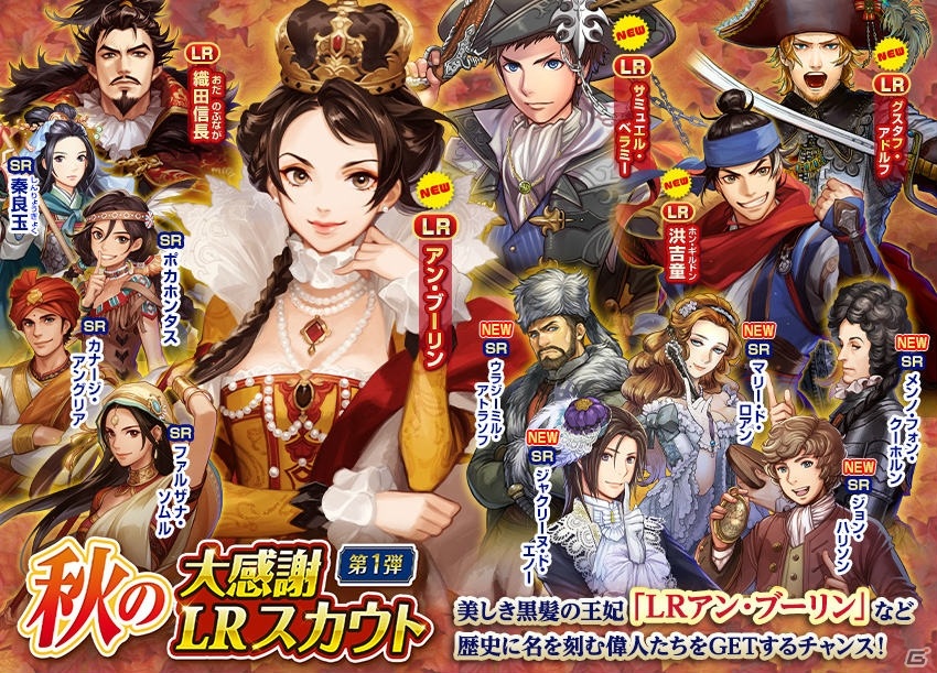 大航海時代v 美しき黒髪のイングランド王妃 Lrアン ブーリン が登場する 秋の大感謝lrスカウト第1弾 が開始 ゲーム情報サイト Gamer