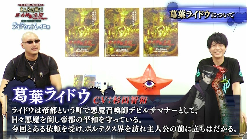 「真・女神転生III NOCTURNE HD REMASTER」マフィア梶田さんと榎木淳弥さんが葛葉ライドウに挑むプレイ動画が公開！の画像2