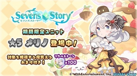 「セブンズストーリー」ハロウィン衣装のメリノが登場するイベント「あま～い悪夢を召しあがれ」が開催！の画像1