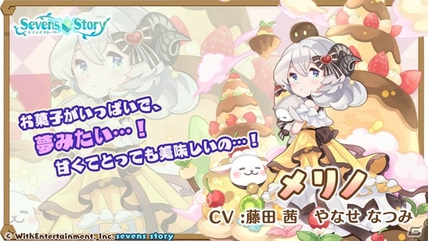 「セブンズストーリー」ハロウィン衣装のメリノが登場するイベント「あま～い悪夢を召しあがれ」が開催！の画像3