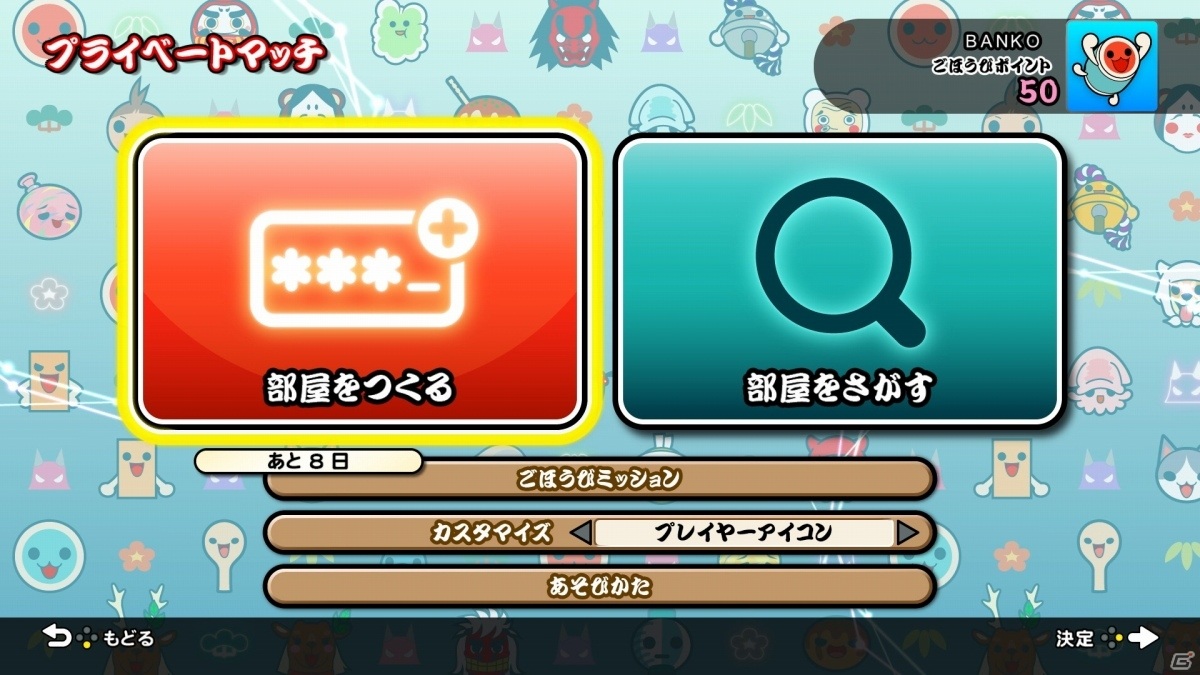 「太鼓の達人 Nintendo Switchば～じょん！」無料アップデートでプライベートマッチが登場！2020年冬に配信予定の画像1