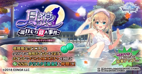 「Gemini Seed」SSRクリスタが報酬で登場するイベント「月狼 ～湯けむり殺人事件～」が開始！の画像1