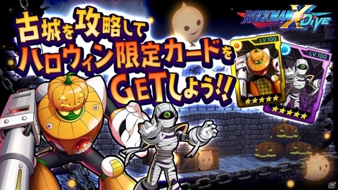「ロックマンX DiVE」イベントステージ「怪奇！古城に光るダークな罠」が配信！ハロウィン仕様のマリノとVAVAも登場の画像1