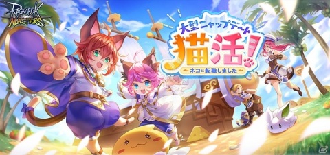 「ラグナロク マスターズ」ドラム族がついに登場！港町ラザーニャを拠点に新たな冒険の舞台へ飛び出そうの画像1