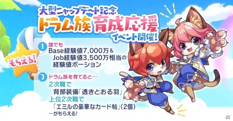 「ラグナロク マスターズ」ドラム族がついに登場！港町ラザーニャを拠点に新たな冒険の舞台へ飛び出そうの画像4