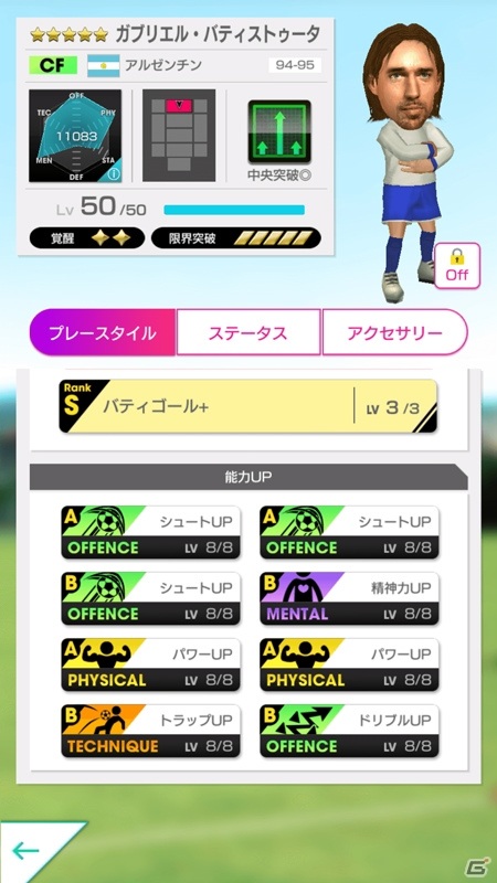 「サカつくRTW」バティストゥータ選手などアルゼンチンのレジェンド選手3人が登場する「SUPER STAR FES LEGENDS」が開催！の画像5